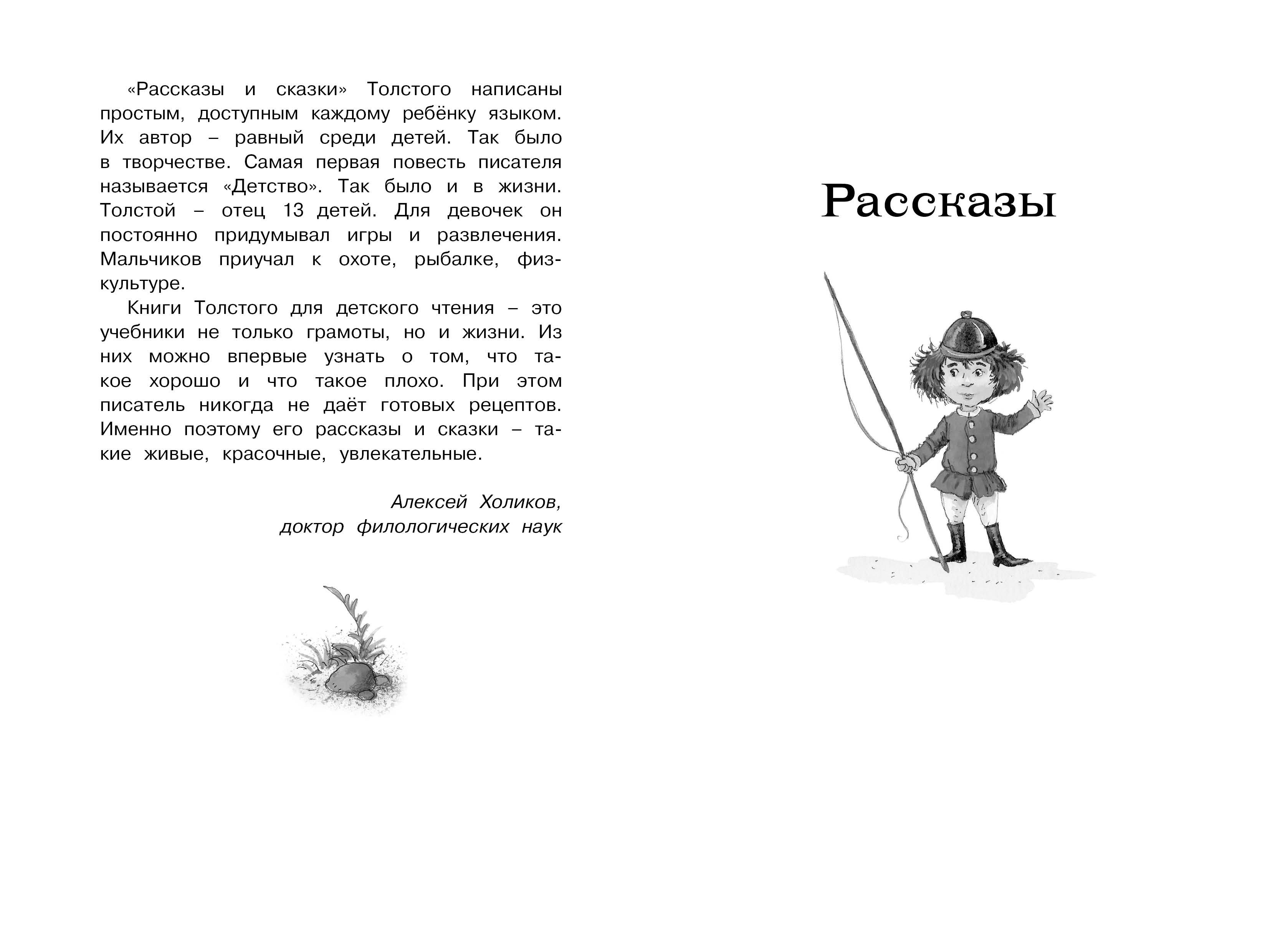 Сказки толстого читать. Рассказы и сказки. Толстой. Рассказы и сказки Льва Толстого. Лев толстой рассказы и сказки. Лев толстой рассказы и сказки для детей.