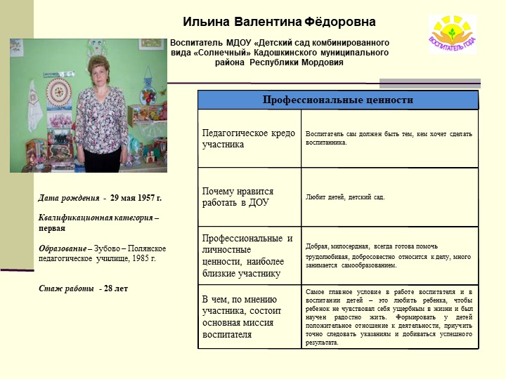 Какой сад воспитатели. Основная миссия воспитателя. Профессиональные ценности воспитателя. Основная миссия воспитателя ДОУ. Почему Нравится работать в ДОУ.