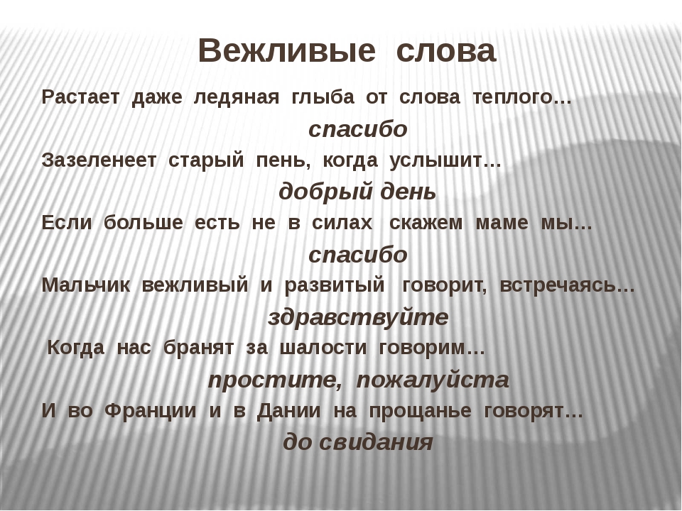 Проект вежливые слова 6 класс