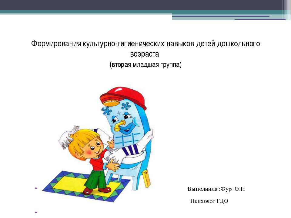 Кгн в старшей группе картотека с целями. Культурно гигиенические навыки в младшей группе. Культурно-гигиенические навыки в младшей группе детского сада. Воспитание культурно-гигиенических навыков в детском саду. Картотека культурно гигиенические навыки детей.