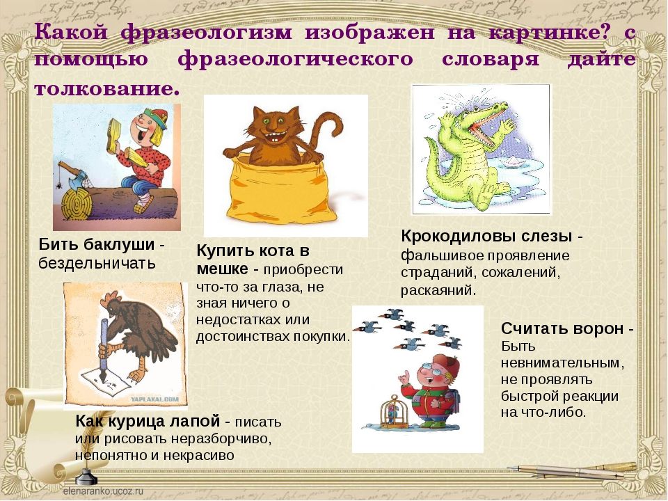 Игра фразеологизмы презентация