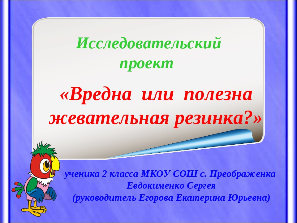 Проект 2 класс. Готовый проект на любую тему. Исследовательский проект 2 класс. Проект для 2 класса на любую тему.