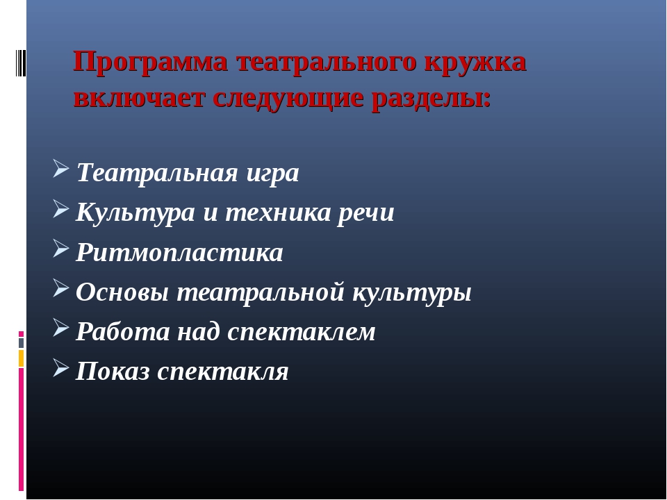 Рабочая программа театр. План театрального Кружка. Программа театрального Кружка. Задачи театрального Кружка. Цели и задачи театрального Кружка в детском саду.