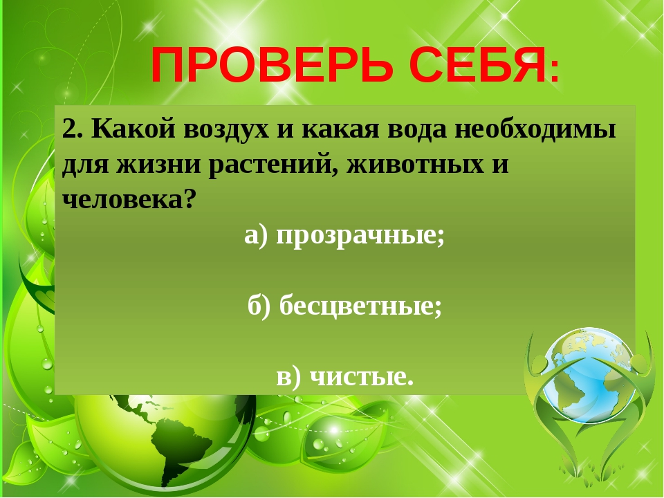 Презентация охрана воздуха 3 класс окружающий мир