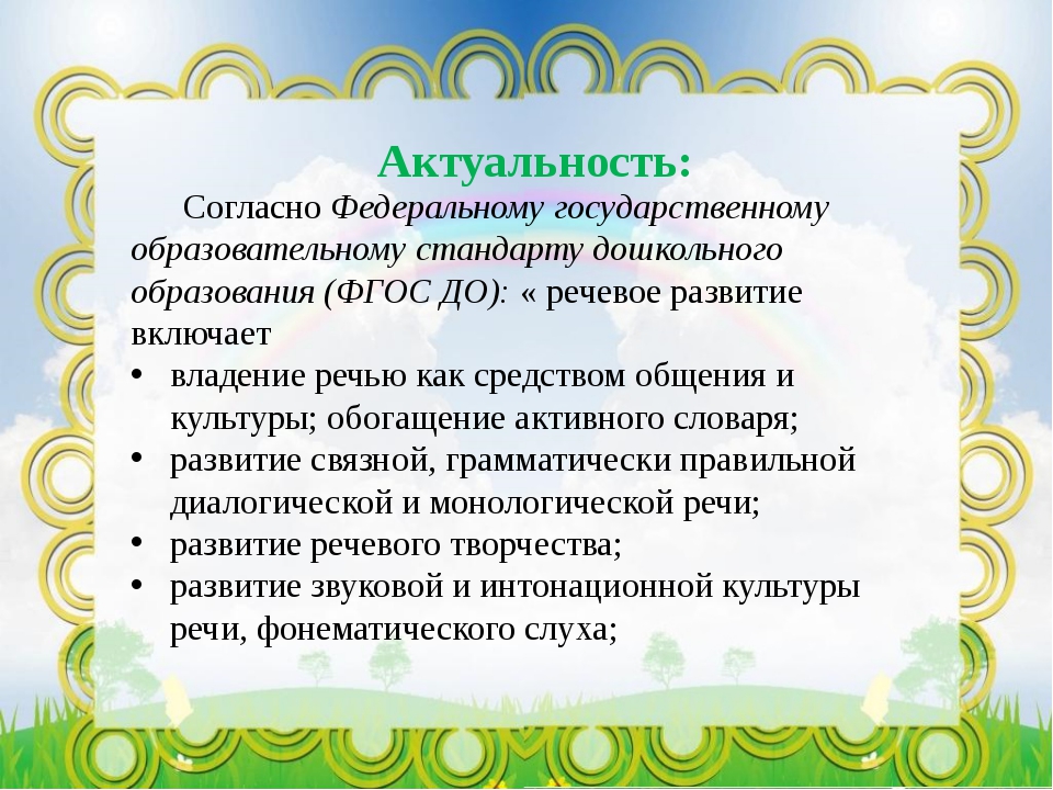 Презентация современные технологии речевого развития дошкольников