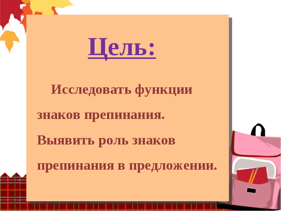 Проект по русскому языку на тему знаки препинания