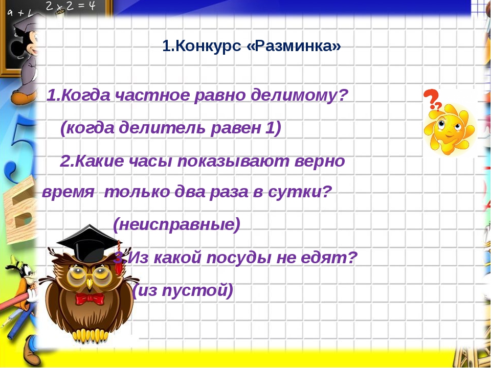 Викторина по математике 7 класс презентация с ответами