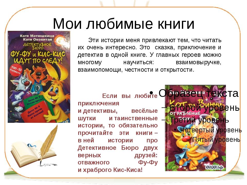 Презентация о любимой книге 6 класс