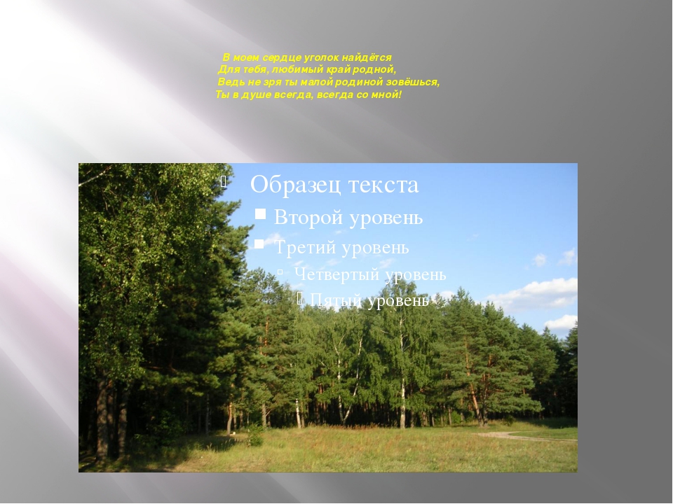 Край любимый сердцу. Проект родной край 1 класс. Родина по окружающему миру. Проект по теме моя малая Родина Родина. Мой родной край проект 1 класс по окружающему миру.