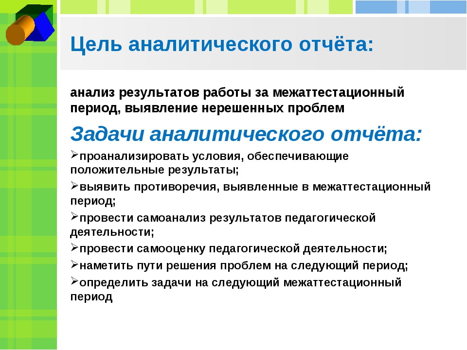 Презентация аналитического отчета воспитателя доу по фгос