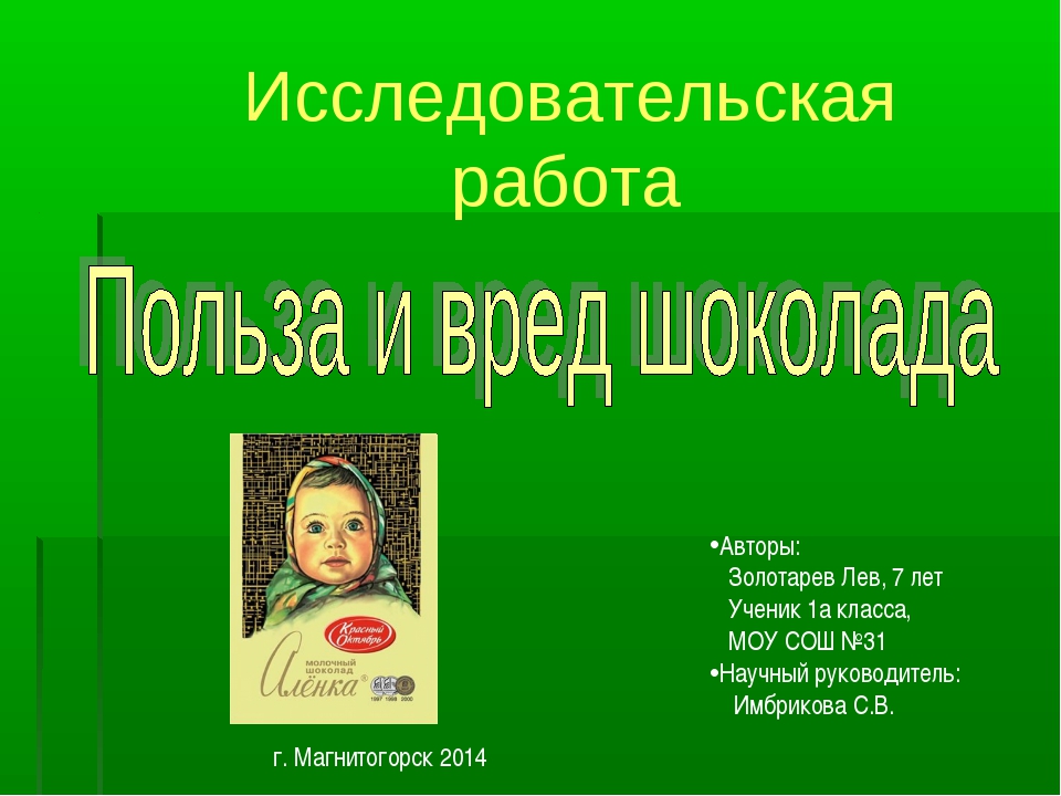 Готовые 3 класс. Исследовательская работа. Готовые исследовательские работы. Исследовательская работа 1 класс. Темы исследовательских работ.