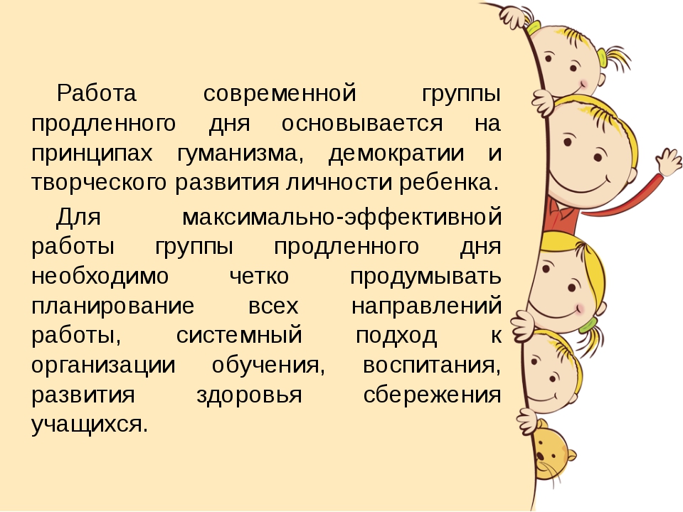 Положение о группе продленного дня по новому закону об образовании 2020 в ворде