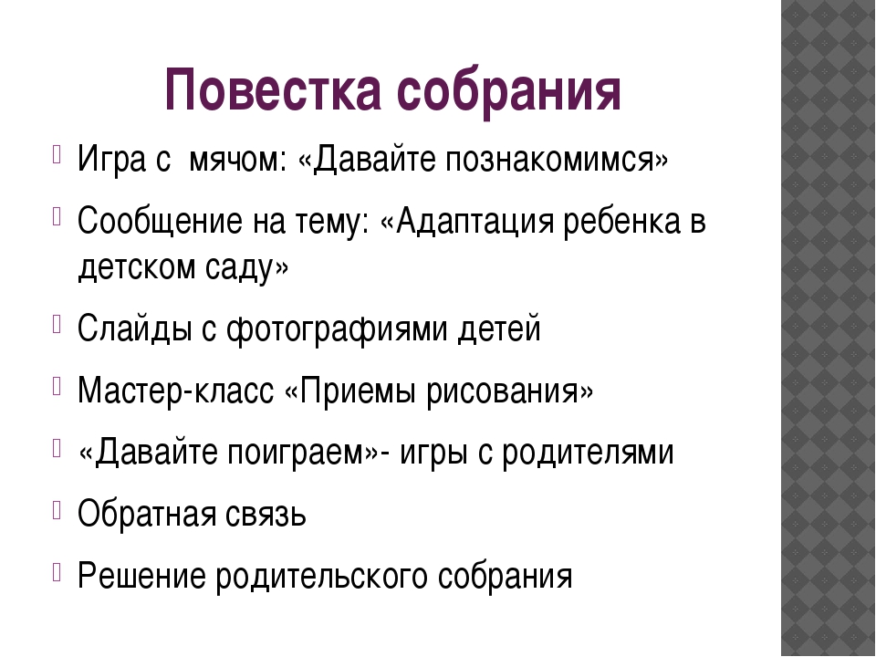 План родительского собрания в 1 младшей группе