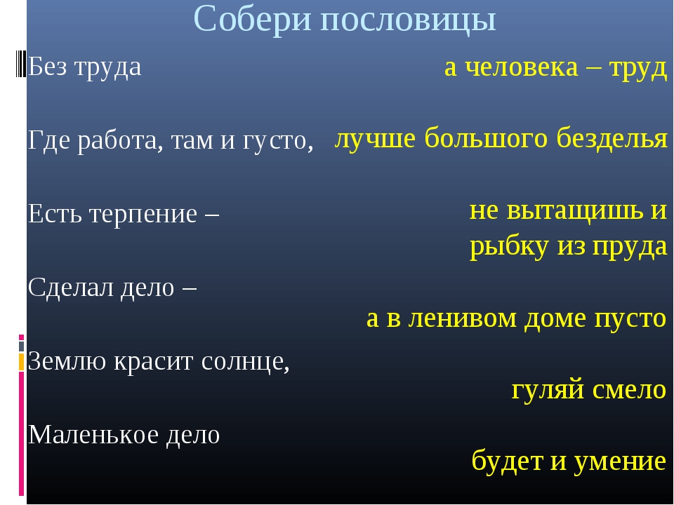 Проект пословицы о труде верности чести и пр нравственной тематики