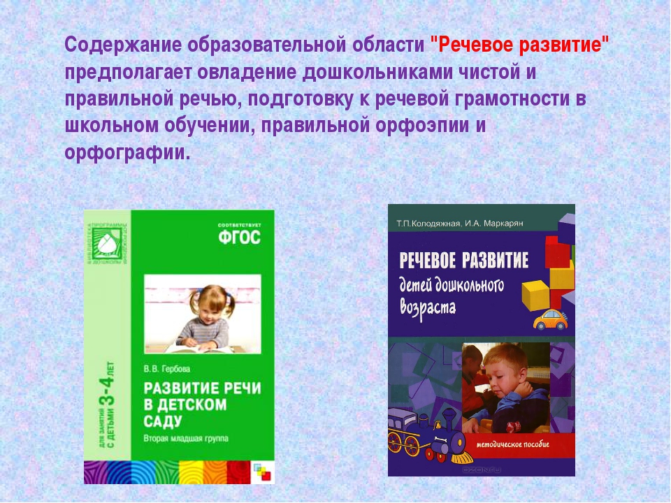 Перспективный план по развитию речи в подготовительной группе по фгос гербова