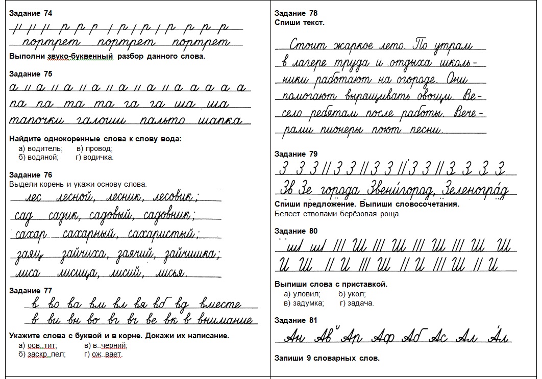 Чистописание в 5 классе образцы распечатать