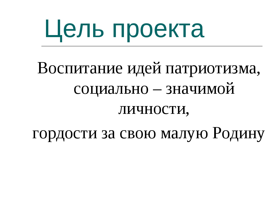 Проект по литературному чтению россия родина моя для 4 класса