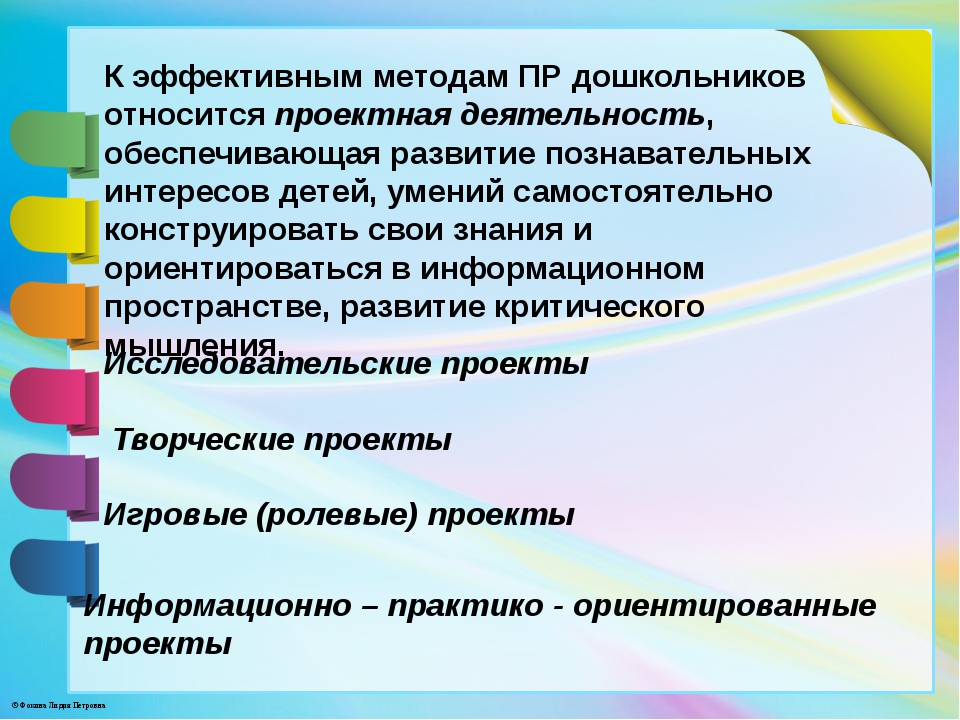 Педсовет образовательные технологии в доу. Развитие познавательной активности дошкольников. Познавательная активность дошкольников. Виды проектов для дошкольников. Алгоритм работы по проекту познавательной деятельности дошкольников.