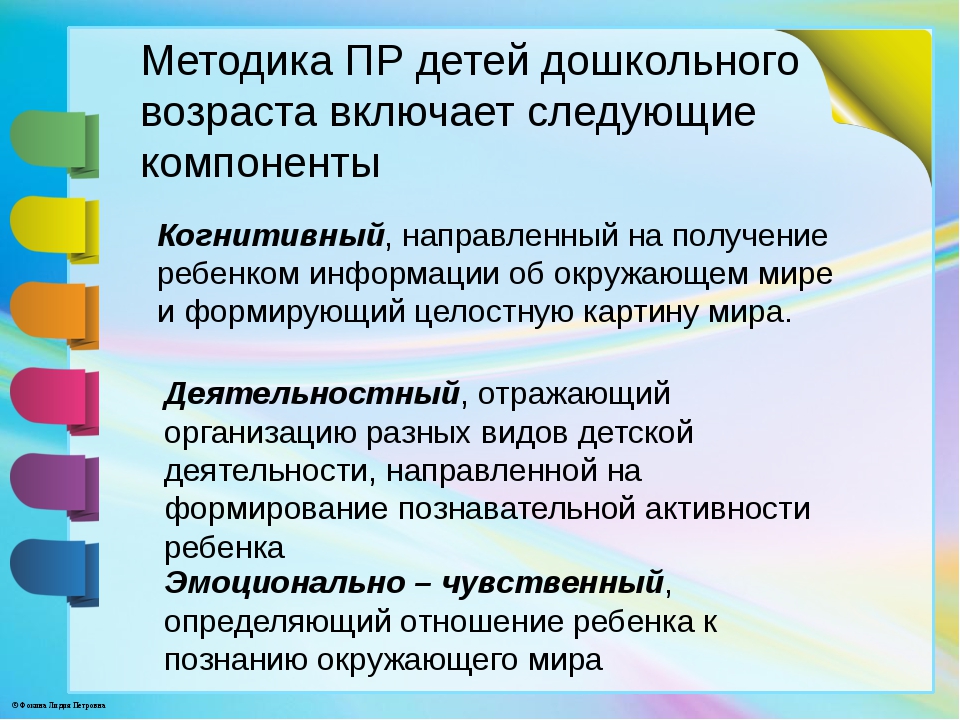 Формы нетрадиционных педсоветов в доу. Методы познавательного развития. Методика познавательного развития детей дошкольного возраста. Способы развития познавательной активности дошкольников. Методика познавательного развития детей дошкольного возраста схема.