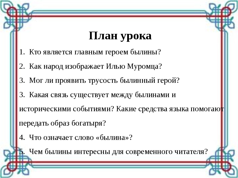 План по литературе 2 класс. План Илья Муромец 4 класс. План три поездки Ильи му. Три поездки Ильи Муромца план. Планя три поездки Ильи Муромца.