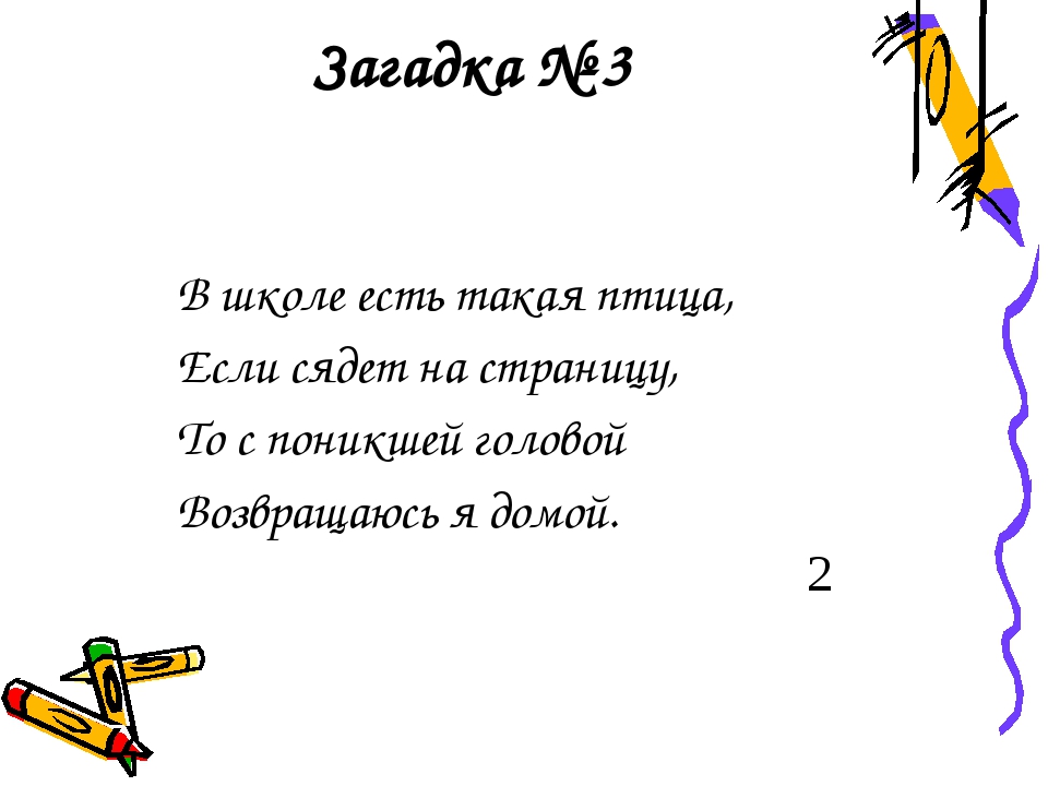 Задачи загадки проект по математике 5 класс