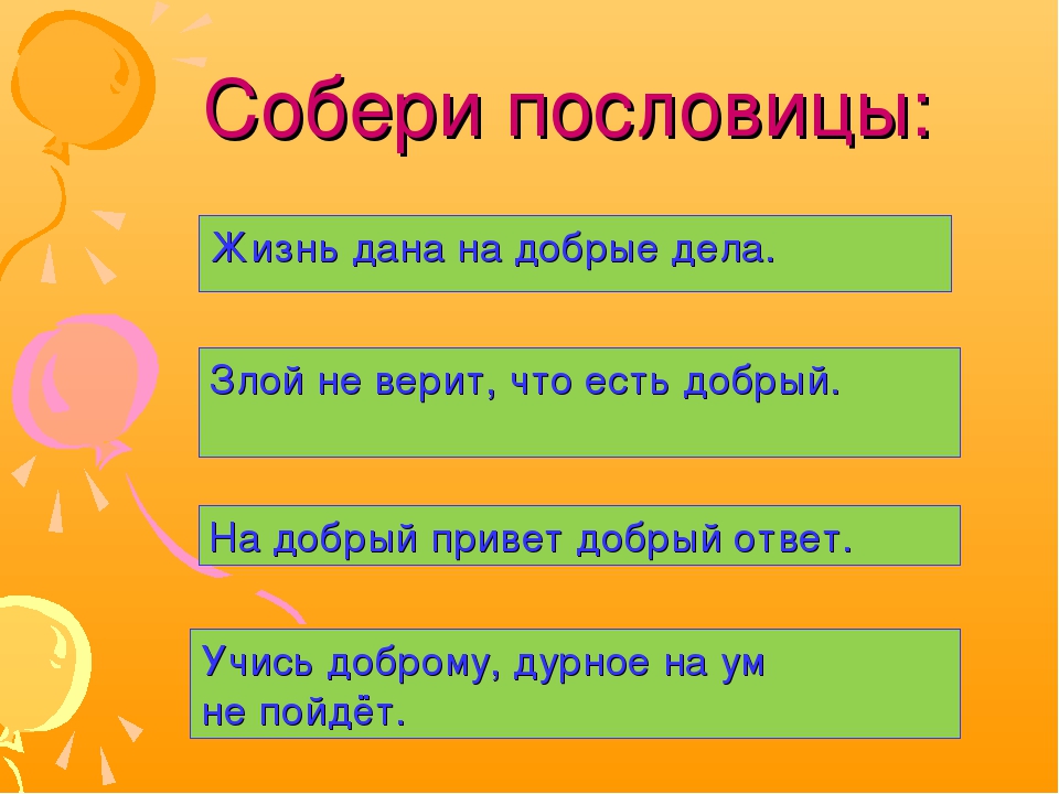 Жизнь дана на добрые дела 2 класс литературное чтение презентация