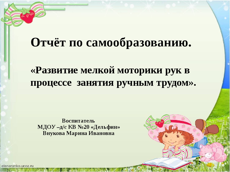 Отчет в виде презентации по самообразованию в доу