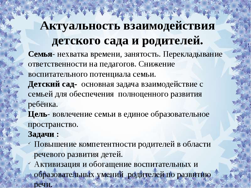 План взаимодействия с родителями во 2 младшей группе по фгос