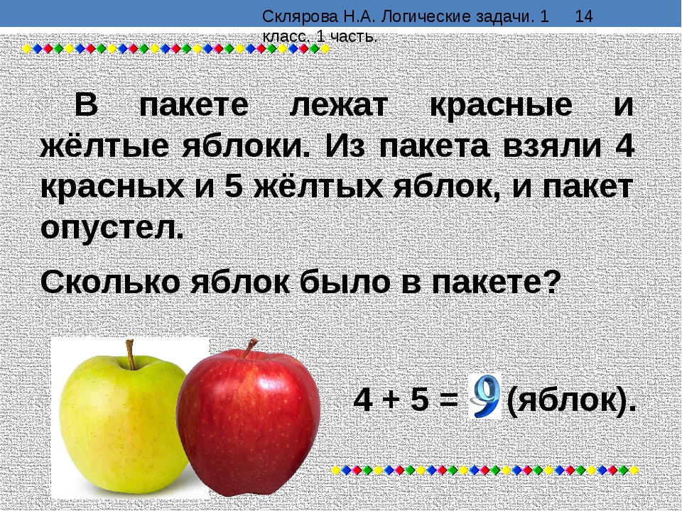 В одной посылке было 6 яблок сколько. Задачи по математике на логику. Задачи по математике на логику с ответами. Задача про яблоки. Задачи про яблоки на логику.