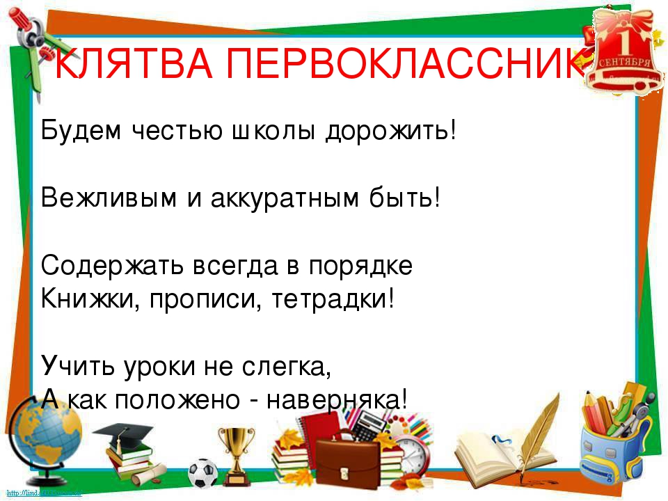 Клятва пятиклассника на выпускном в начальной школе презентация