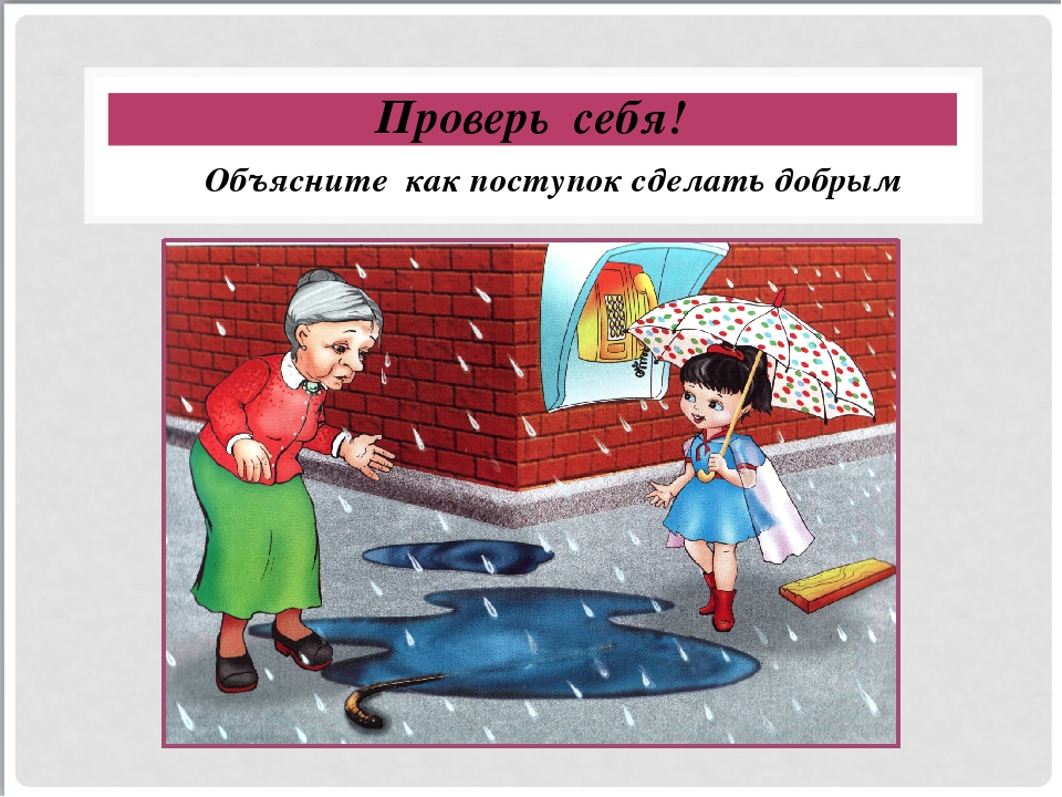 Думай хорошо и мысли созревают в добрые поступки презентация