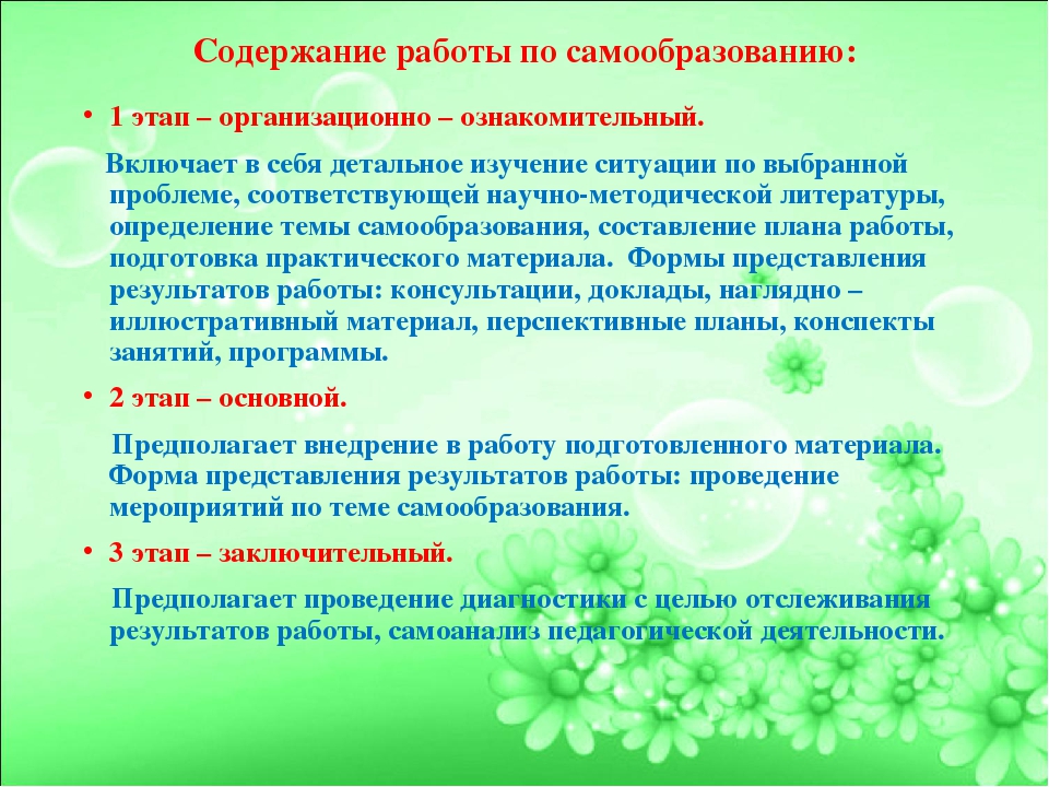 Группа самообразования воспитателей. Самообразование в ДОУ. Этапы работы по самообразованию воспитателя. Этапы работы по самообразованию воспитателя ДОУ. Проект по самообразованию воспитателя.