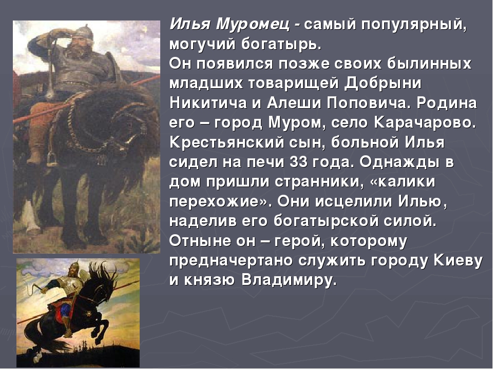 План илья муромец