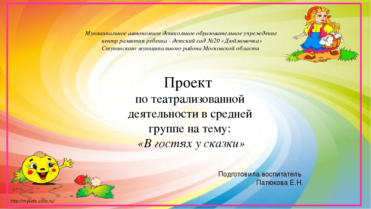 Проекты в детском саду в подготовительной группе по фгос готовые