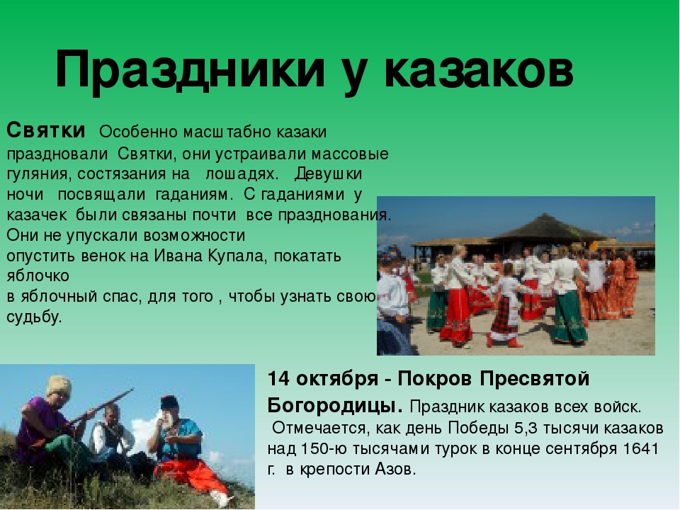 Отметить население. Святки у Казаков. Святочные казачьи празднования. Праздники Казаков Святки. Традиции Казаков в Святки.