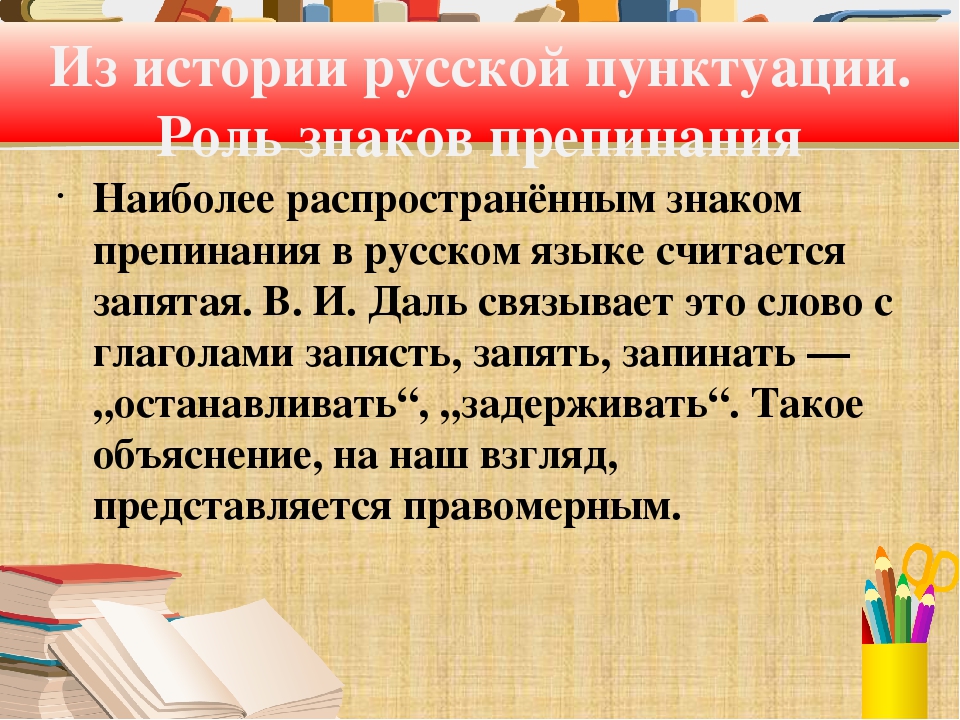 Проект 9 класс по русскому языку история знаков препинания