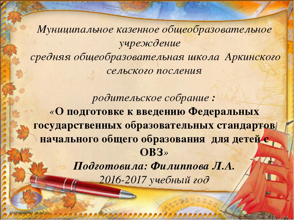 Итоговое собрание в 1 классе для родителей по итогам учебного года презентация