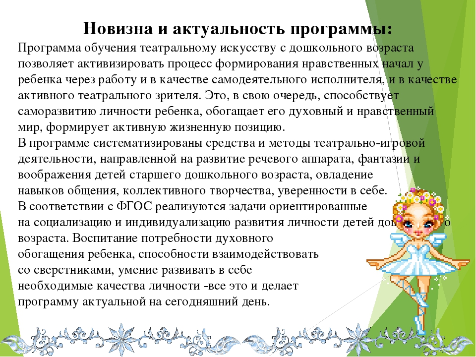 Актуальность доу. Театрализованная деятельность в ДОУ по ФГОС. Актуальность театра в ДОУ. Актуальность театрализованной деятельности в детском саду. ФГОС театрализованная деятельность в детском саду.