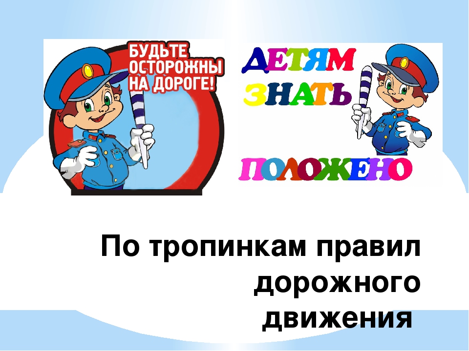 Пдд класс классный час. ПДД 5 класс. Презентация на тему ПДД 5 класс. Правила дорожного движения 5 класс. Презентация правила дорожного движения 5 класс.