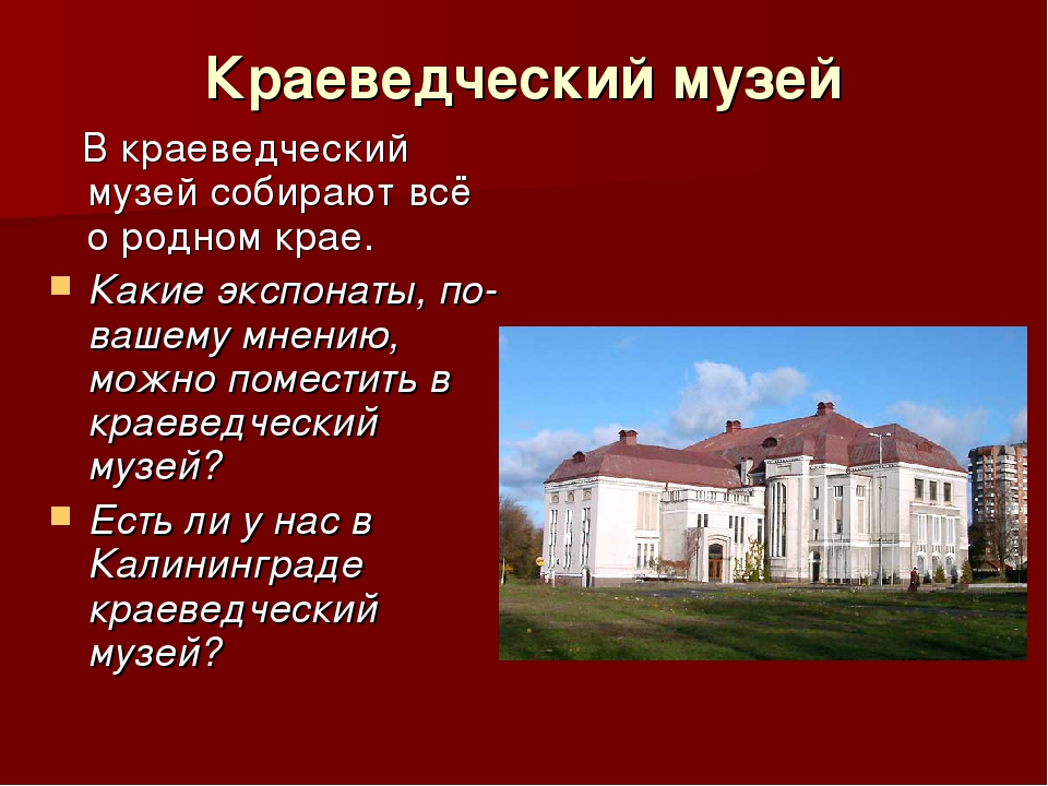 Творческая работа создание заметки о посещении краеведческого музея 3 класс презентация