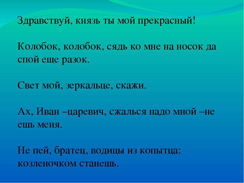 Здравствуй князь ты мой прекрасный схема предложения