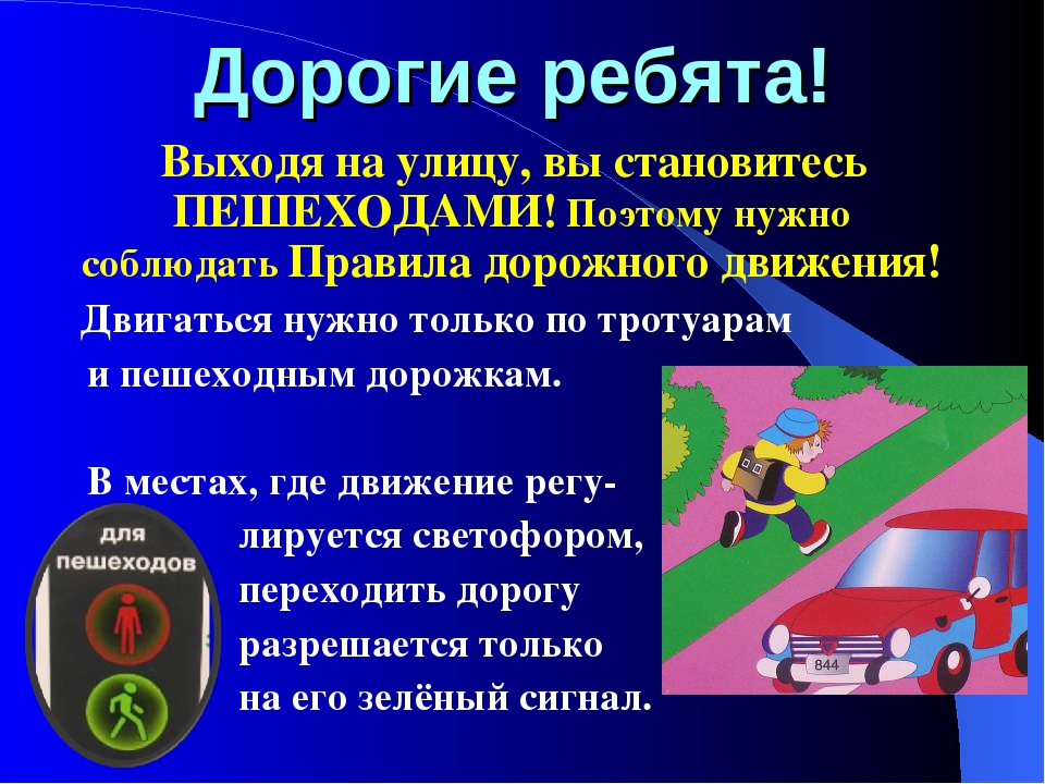 Безопасность на дорогах ради безопасности жизни классный час презентация