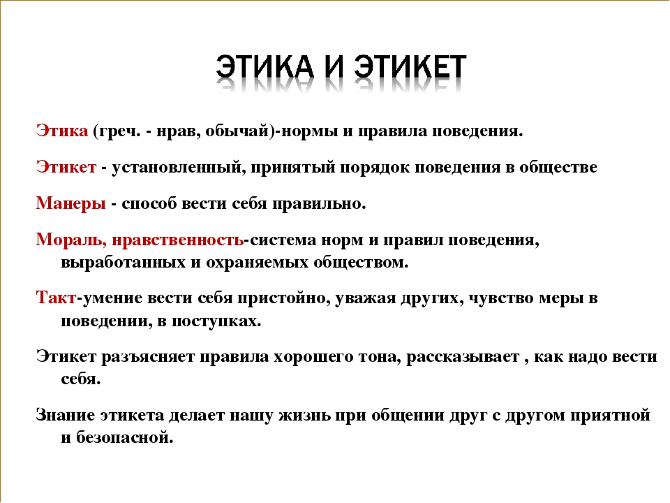 Этическая беседа в начальной школе презентация