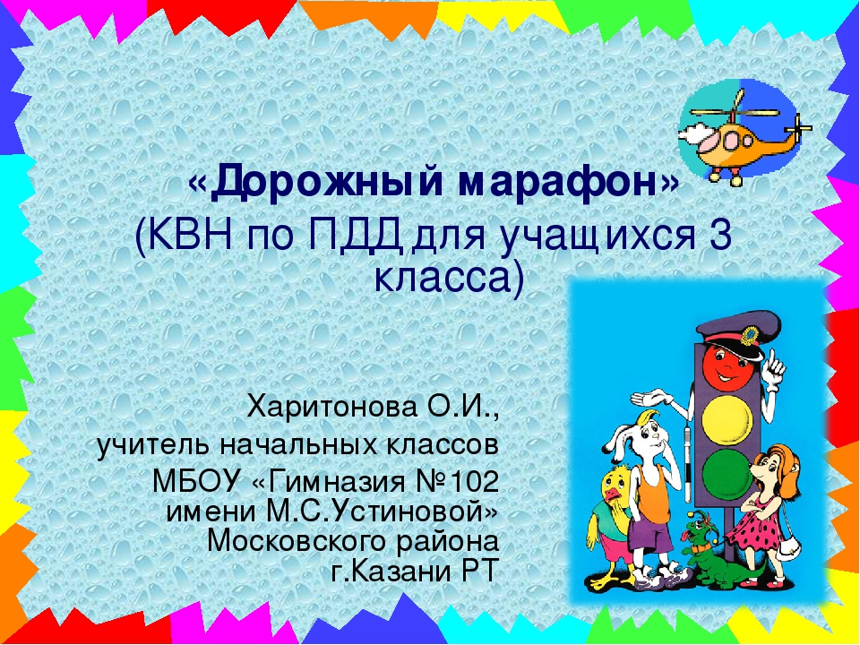 Классный час пдд 4 класс презентация и с играми