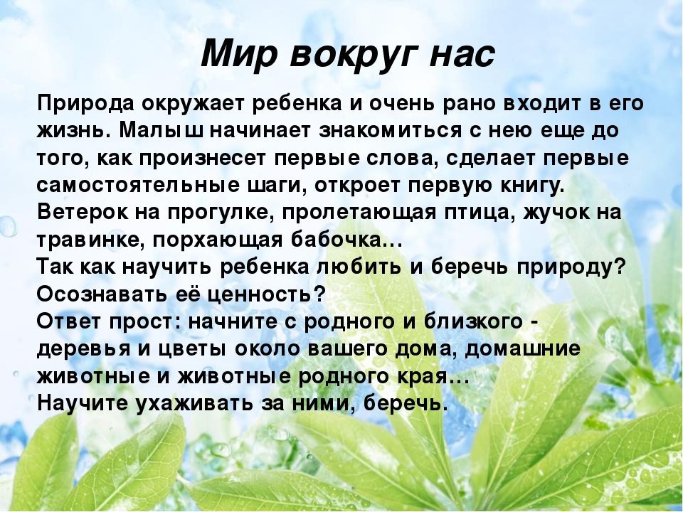 Презентация для дошкольников на тему берегите природу