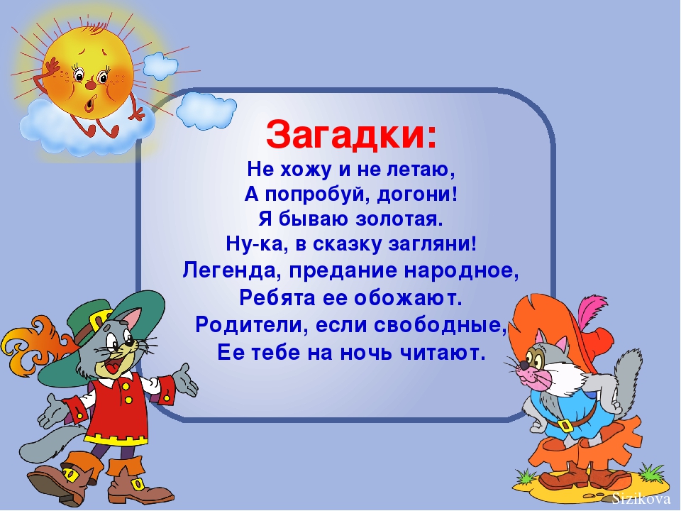 Загадки детей родителям. Загадка к слову сказка. Загадка со словом сказка. Сказка про слово. Заказдка про слово сказка.