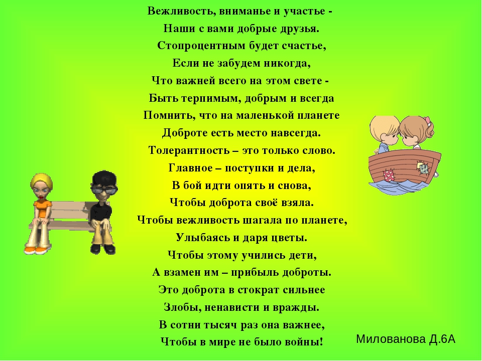 Стихотворение про конкурс. Стихи про мир и дружбу для детей. Стихи про толерантность для детей. Стихотворение о дружбе для детей. Стихи о дружбе народов для детей.