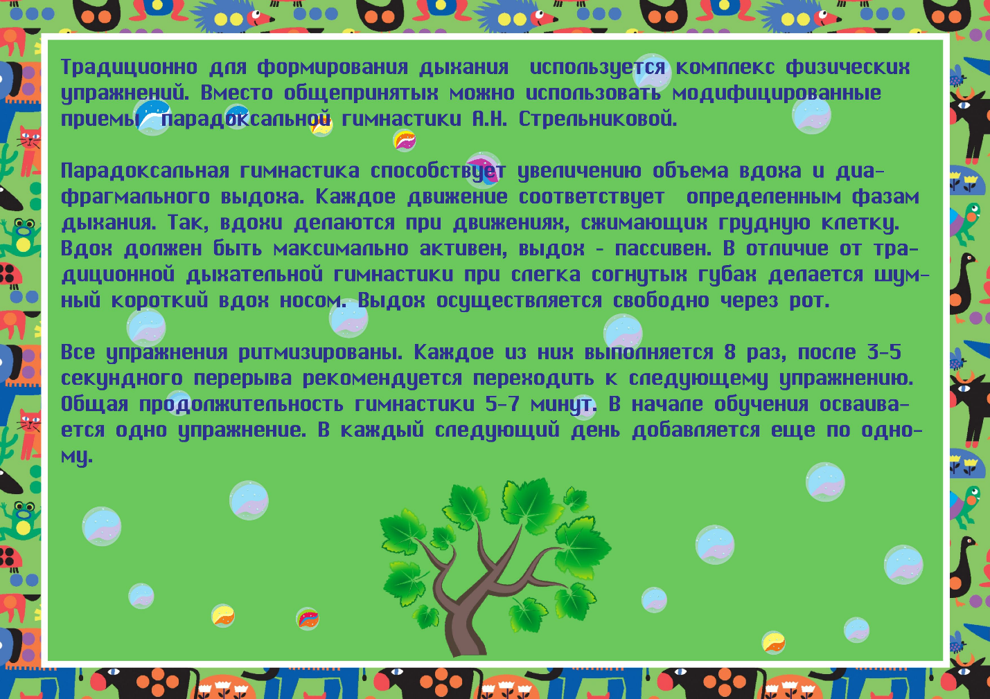 Дыхательная гимнастика в детском саду картотека. Дыхательная гимнастика для дошкольников картотека. Картотека дыхательных упражнений для дошкольников. Комплекс дыхательных упражнений для дошкольников. Упражнения для дыхательной гимнастики для дошкольников.