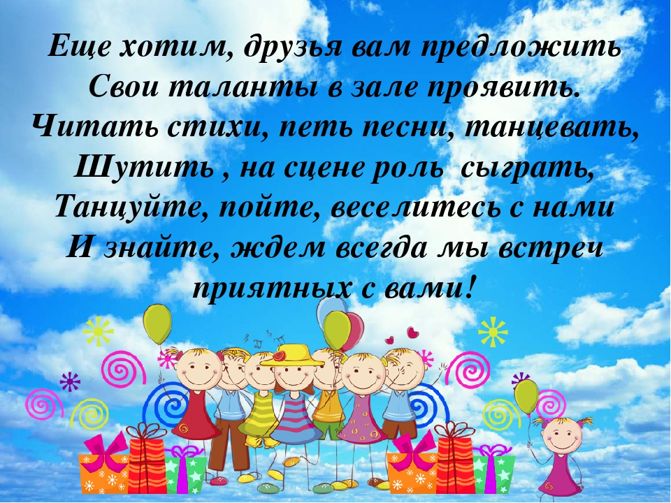 Утренник стихи детям. Стихи про музыкальный зал в детском саду. Стих про музыкальное занятие. Стихи про занятия в детском саду. Стихотворение про музыкальный зал в детском саду.