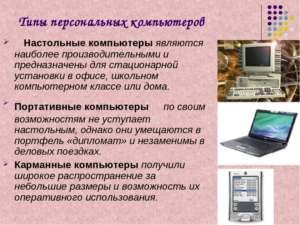 Конспект по информатике компьютерные презентации